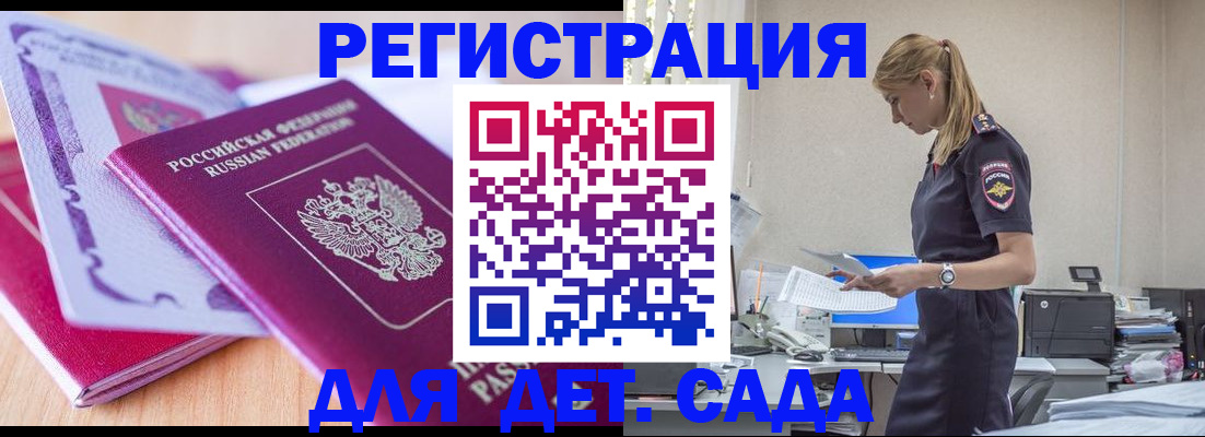 прописка для детского сада в Палласовке