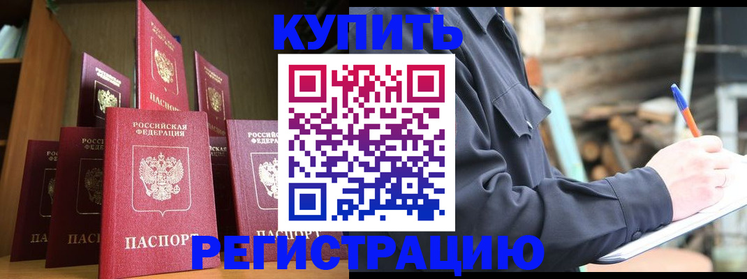 временная регистрация в квартире в Палласовке