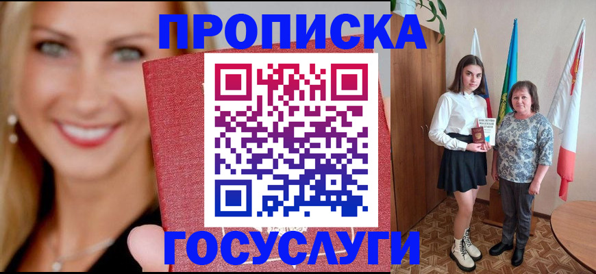 прописка 2025 в Палласовке
