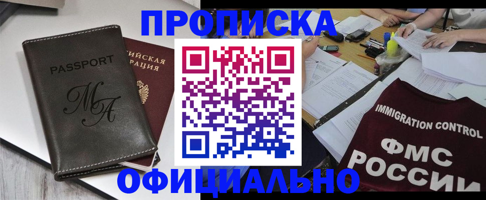 официальная прописка в Палласовке